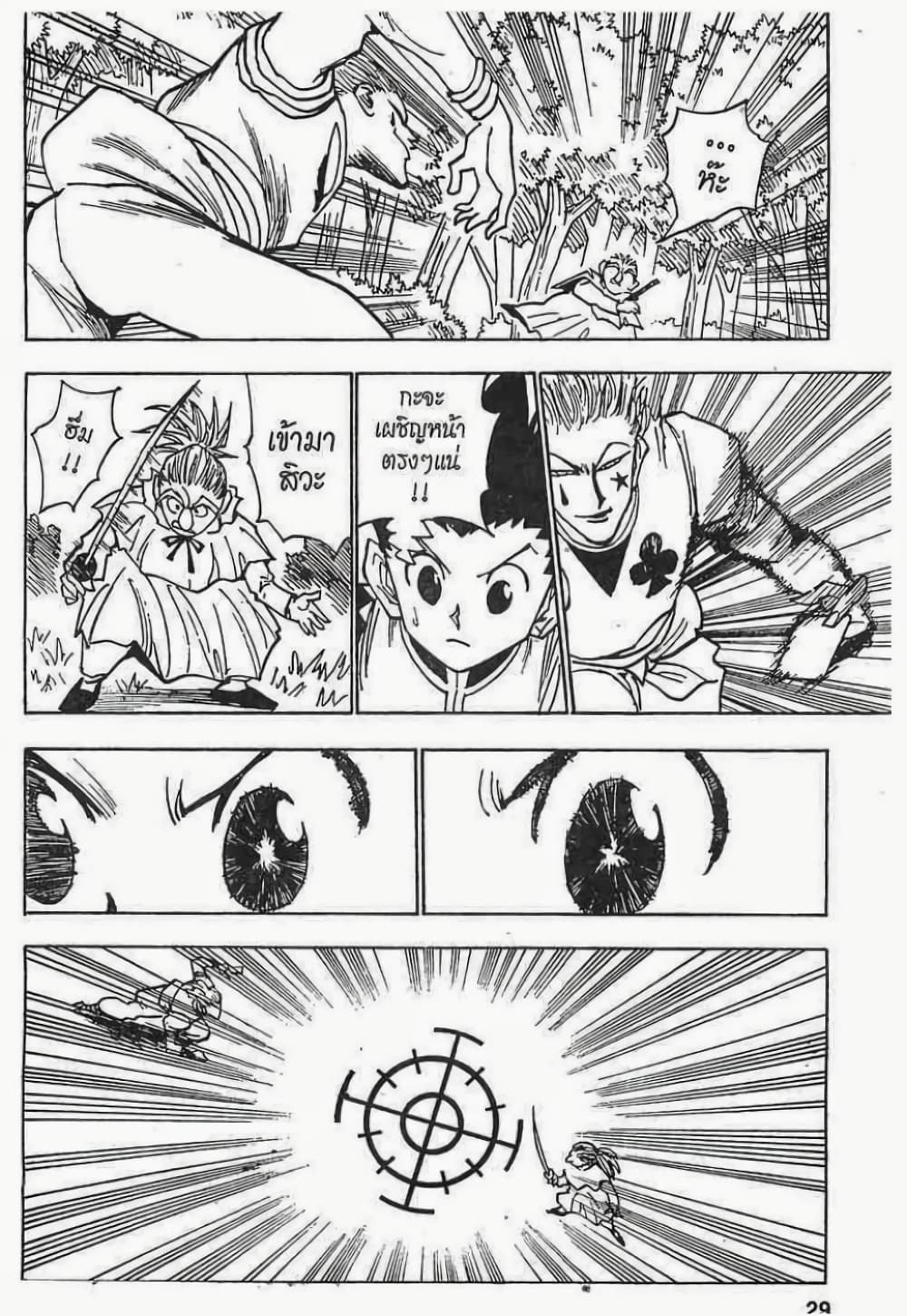 Hunter X Hunter 28-28