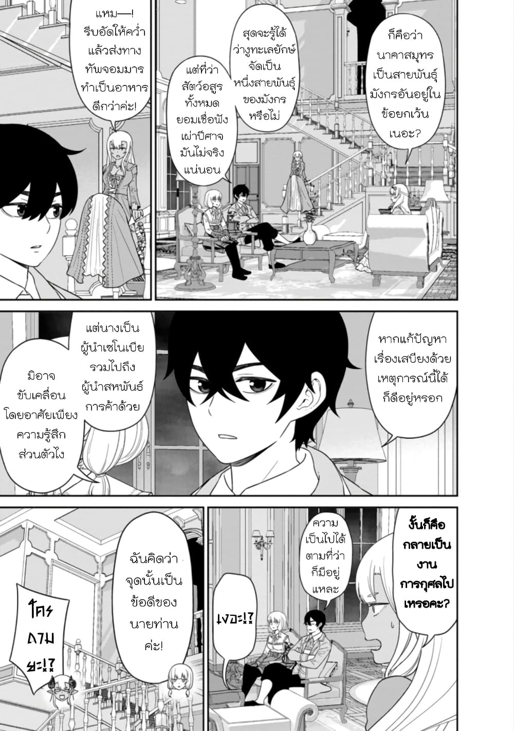 Maou-gun Saikyou no Majutsushi wa Ningen datta เมื่อมนุษย์ได้มาสร้างฮาเร็มในทัพจอมมาร 26-26