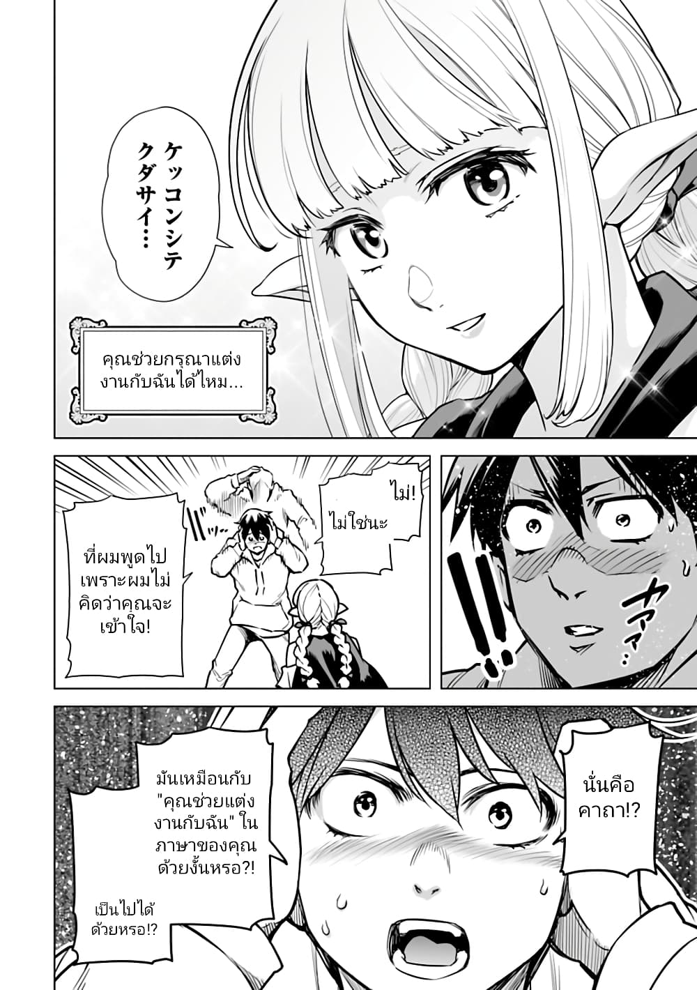 Isekai Nihon 2-2