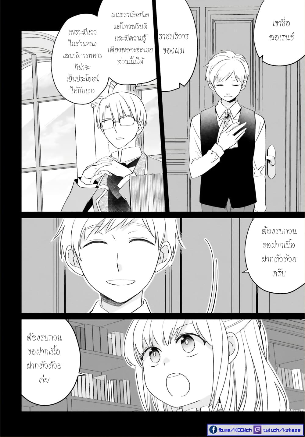 Yarinaoshi Reijou ha Ryuu-mikado Heika wo Kouryakuchuu หนีซิสคอนปะโลลิคอน 20-20