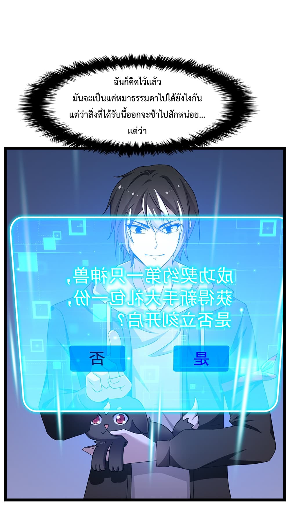 My Contract Beast Is a Chinese Pastoral Dog 2-2