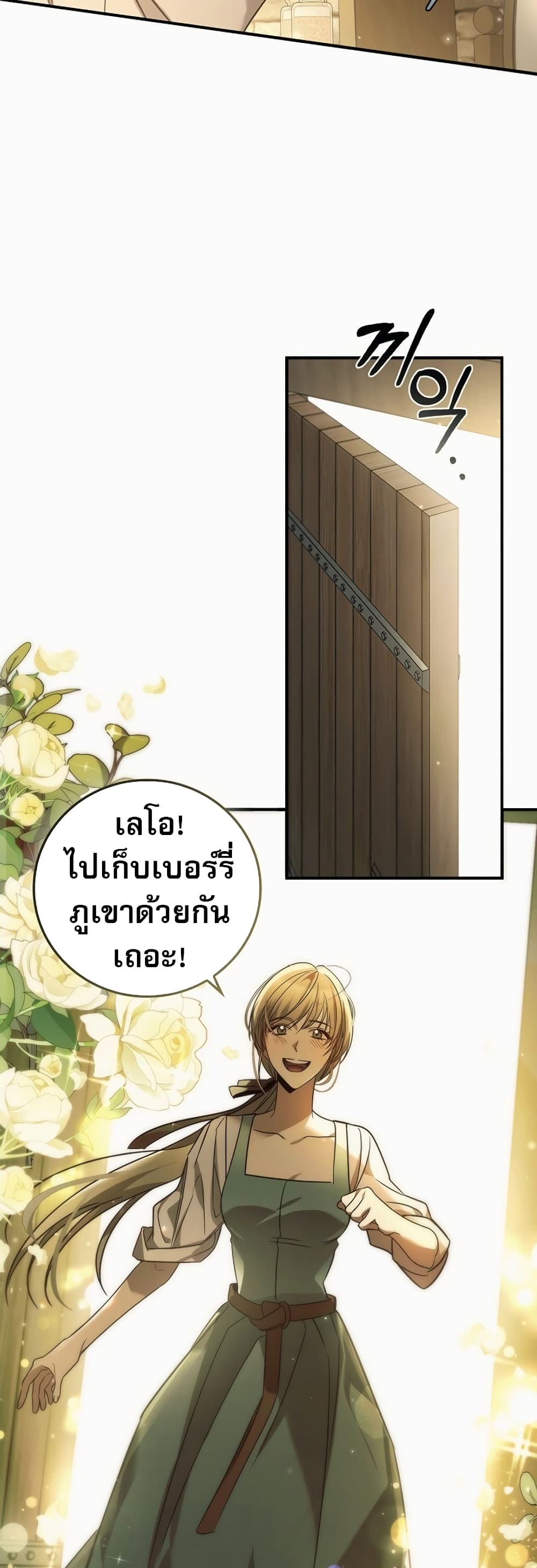 Raising the Princess to Overcome Death 1-1