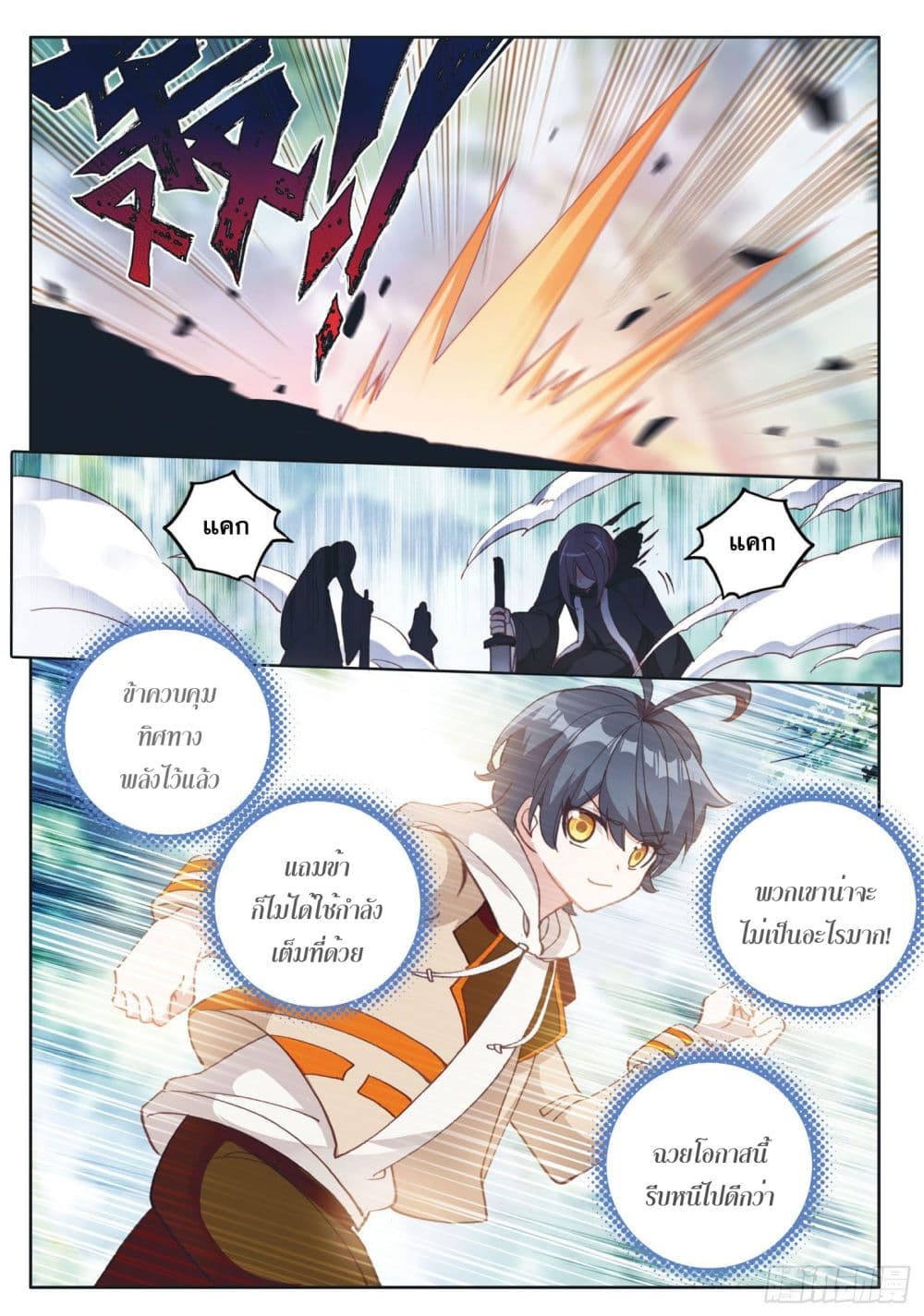 The Child of Light บุตรแห่งแสง 24-24