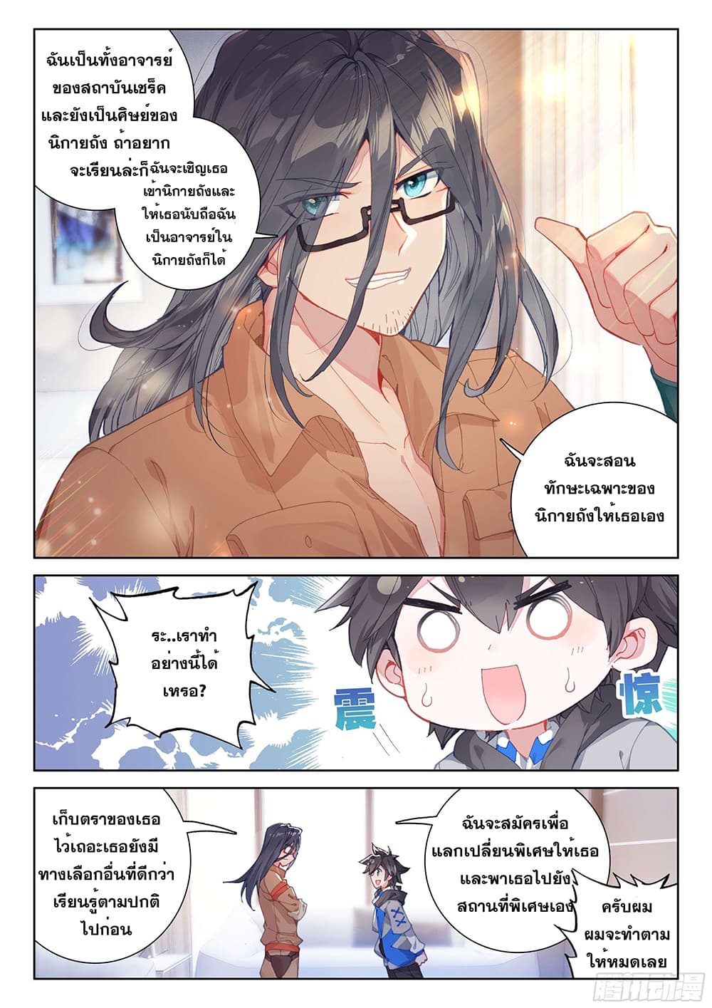 Douluo Dalu IV 161-161