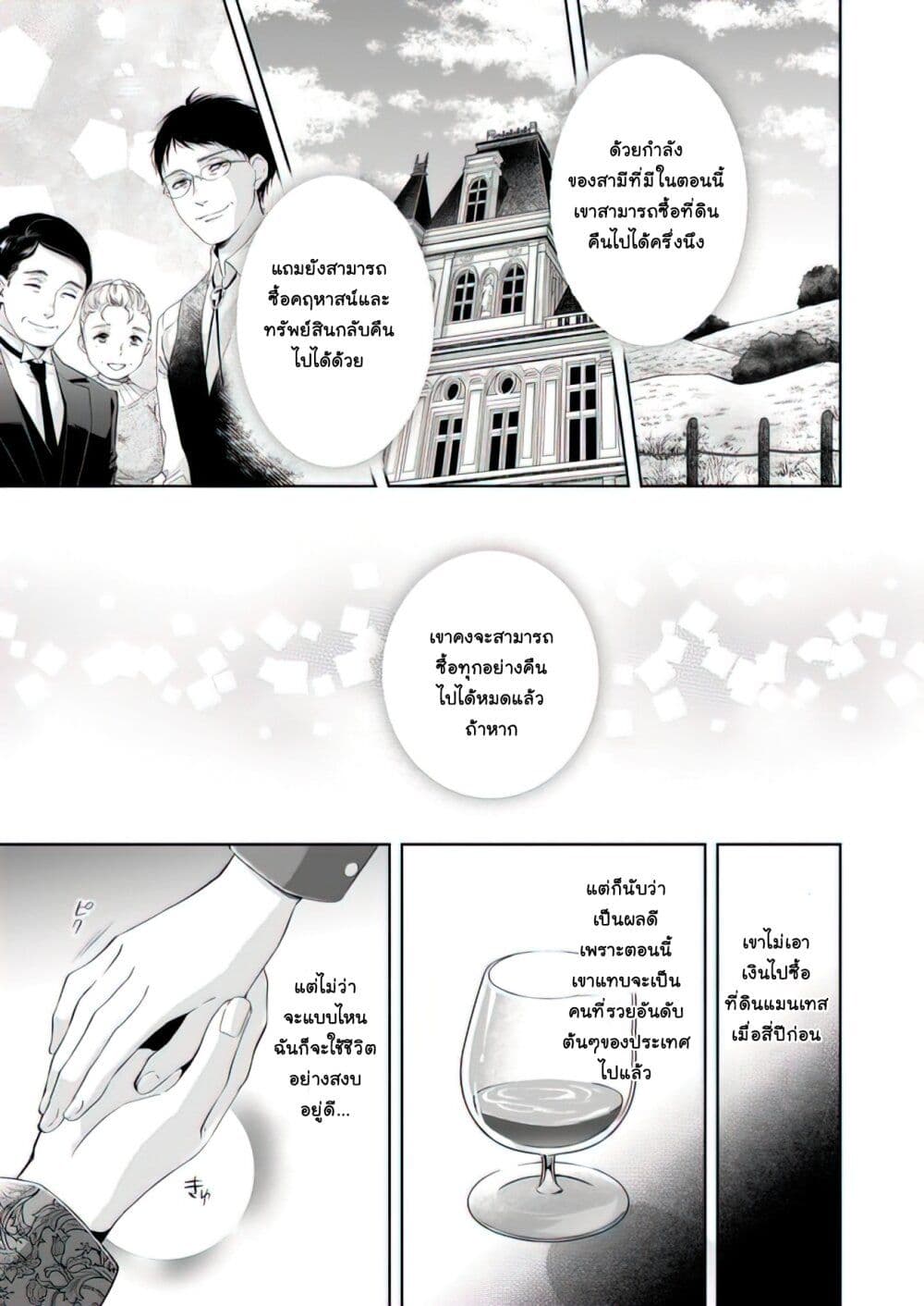Yane Urabeya no Koushaku Fujin 18-ผู้ปรับปรุงตัว
