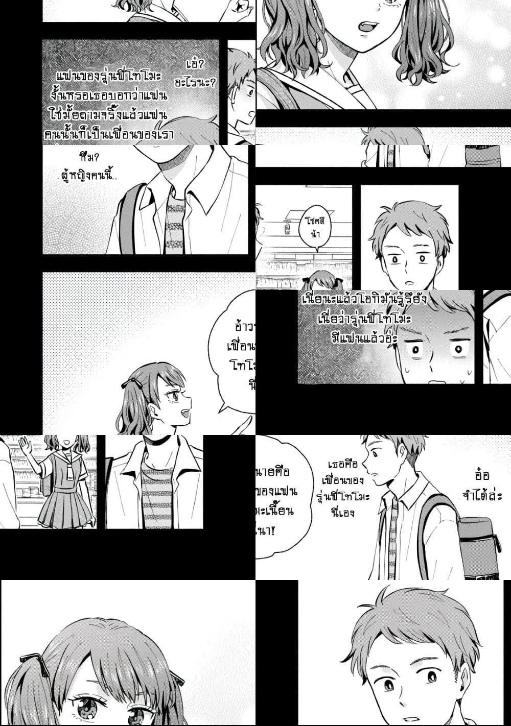 Get Married When You Grow Up! ถ้าผมสูงกว่าพี่เรามาแต่งงานกันนะฮะ - 16 - 2