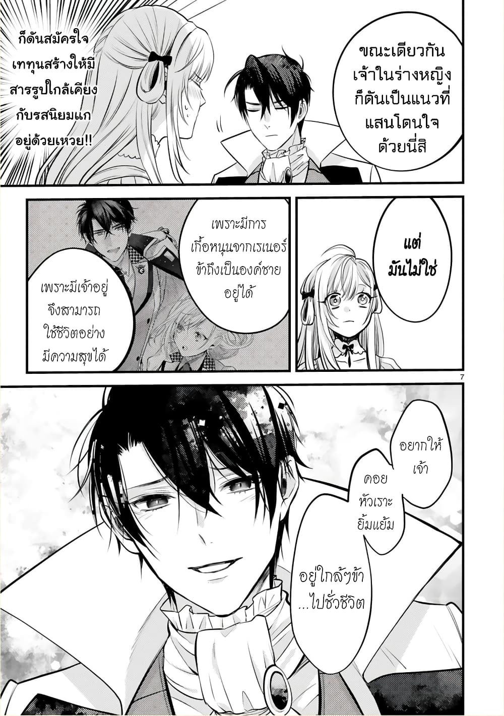 Shinyuu Ouji to Koshiginchaku ~Oshi no Ouji ni Kyuukon Sarete Komattemasu~ 11-ตอนจบ