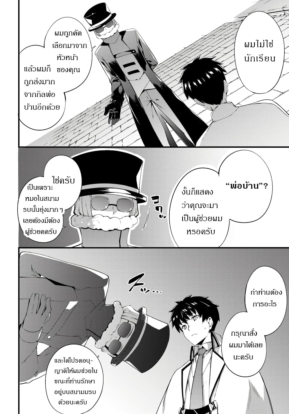 Hagure Seirei Ino Shinsatsu Kiroku ~Seijo Kishi-dan to Iyashi no Kamiwaza~ 3-3