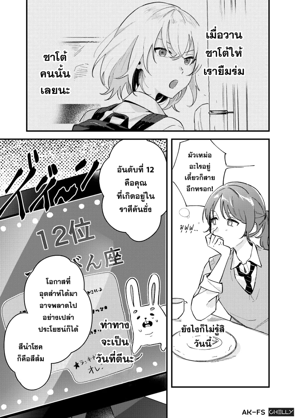 Hajimari wa Itsumo  เริ่มมาก็เป็นอย่างนี้ตลอด 2-2