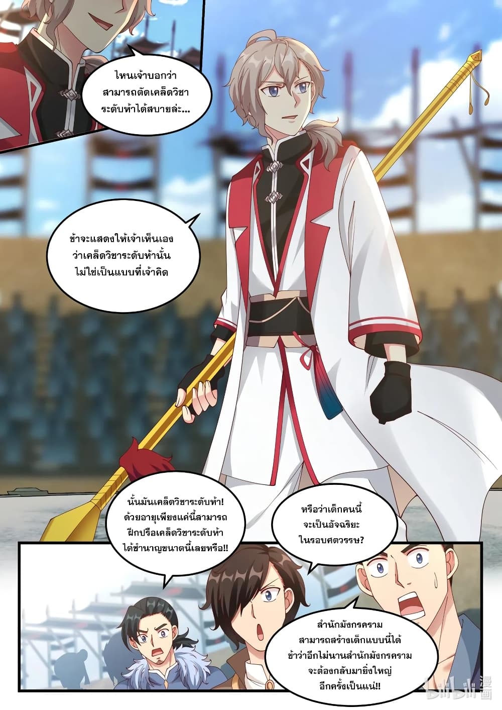 Martial God Asura 106-เคล็ดวิชาหมัดเจ็ดสังหาร