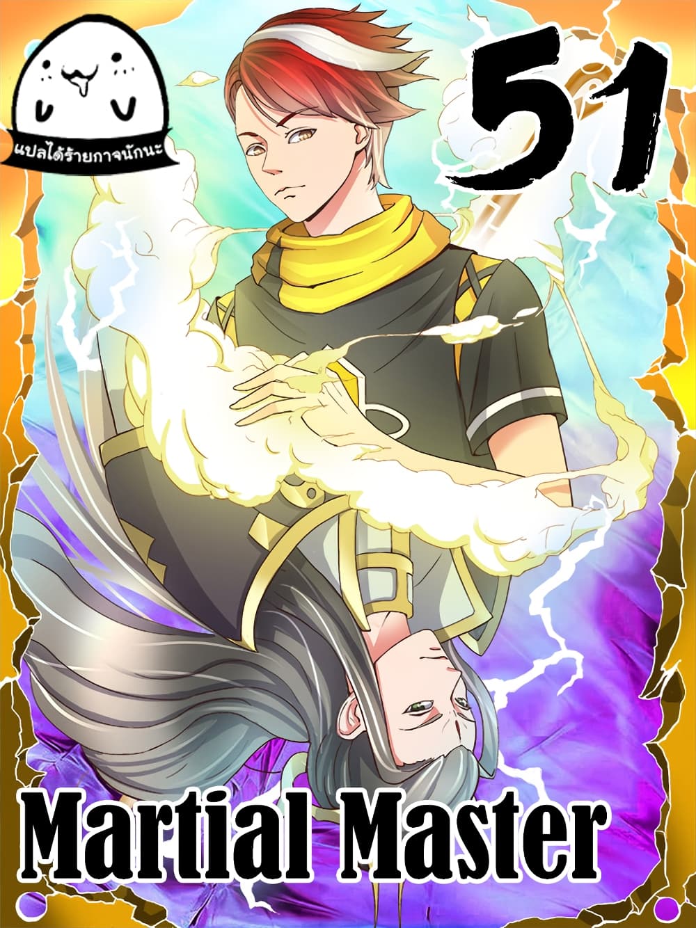 Martial Master 51-51