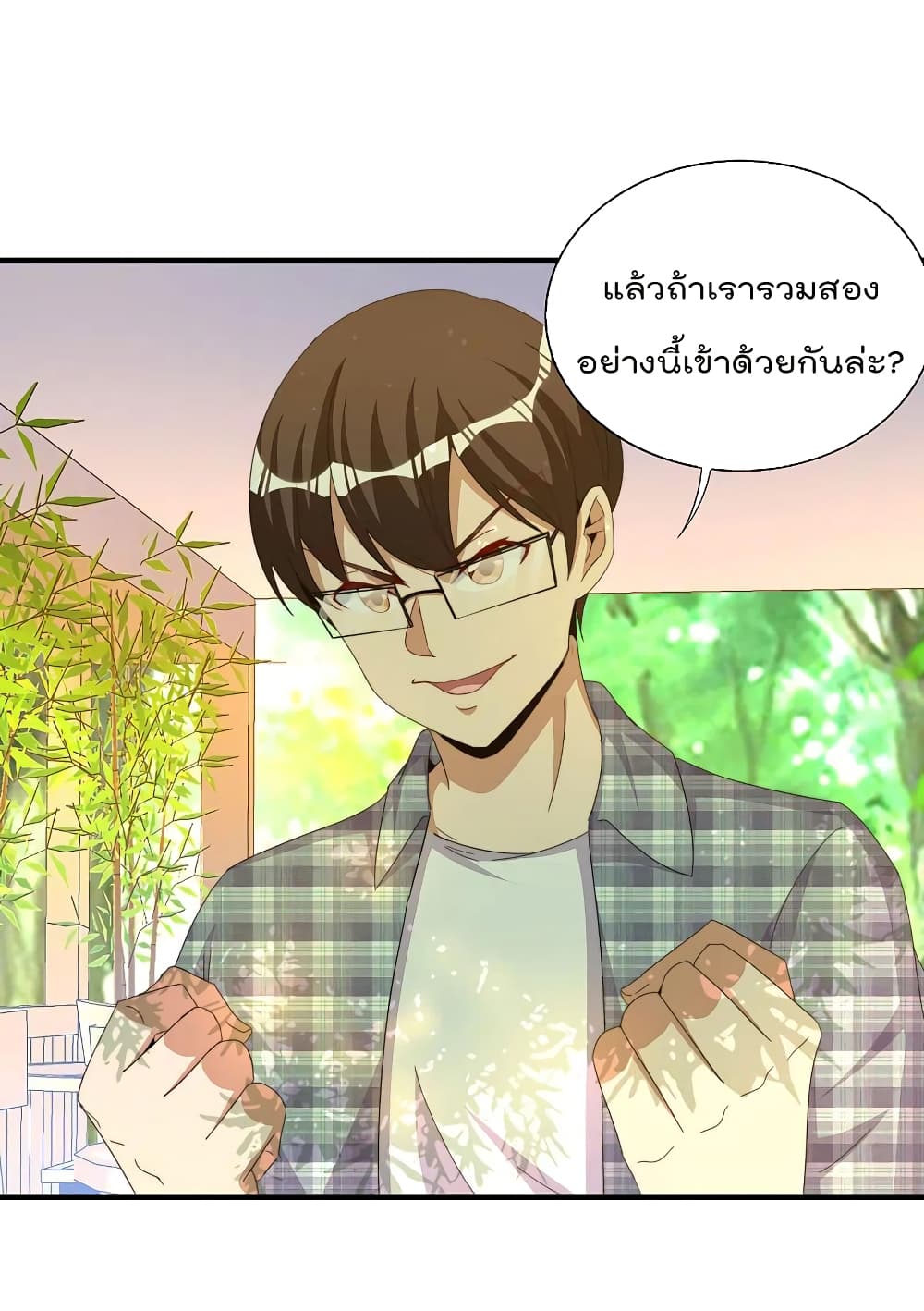 I am The Richest  in The World ข้านี่แหละจะรวยที่สุดในโลก! 263-263