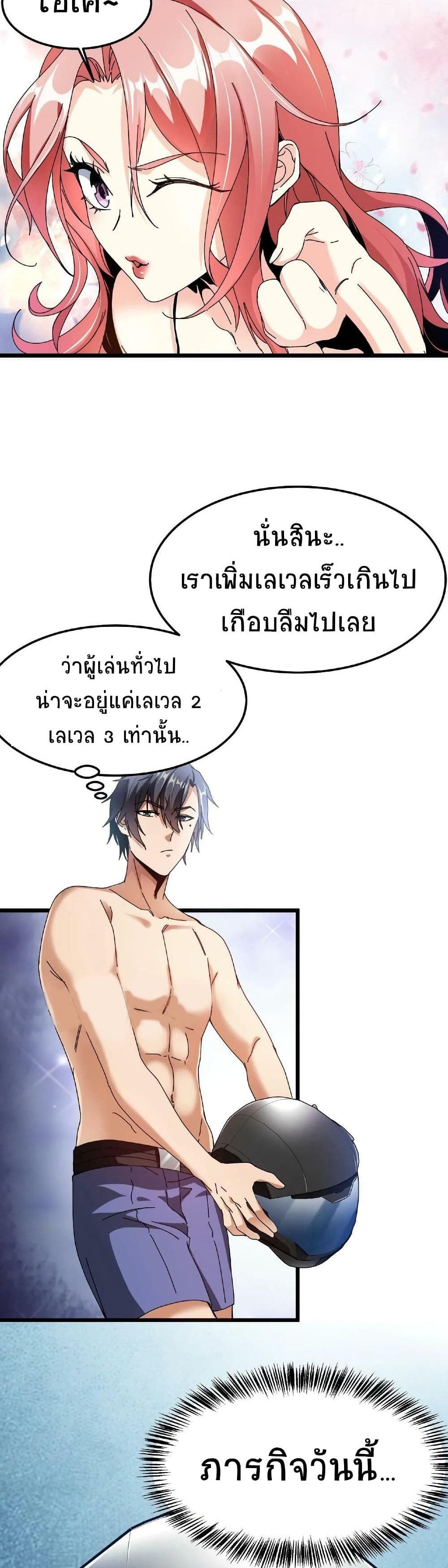 If I Use My Healing Skills, You May Die เวทย์รักษาสั่งตาย 10-10