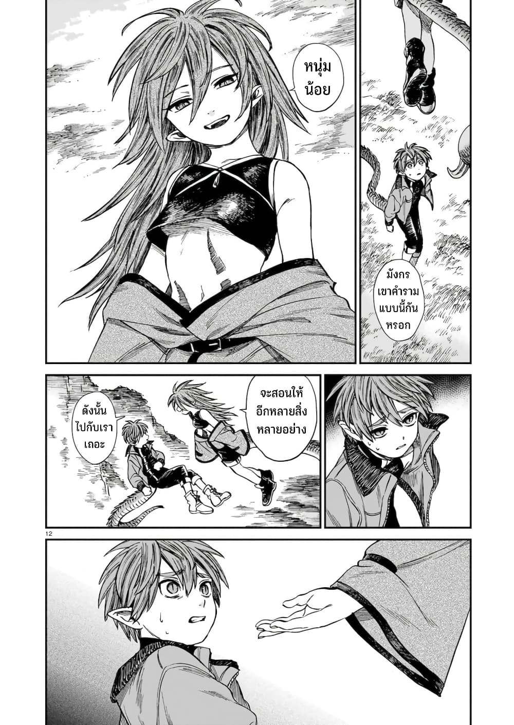 Tora ha Ryuu wo mada Tabenai โตเมื่อไร จับหม่ำ 22-นภาสะท้าน
