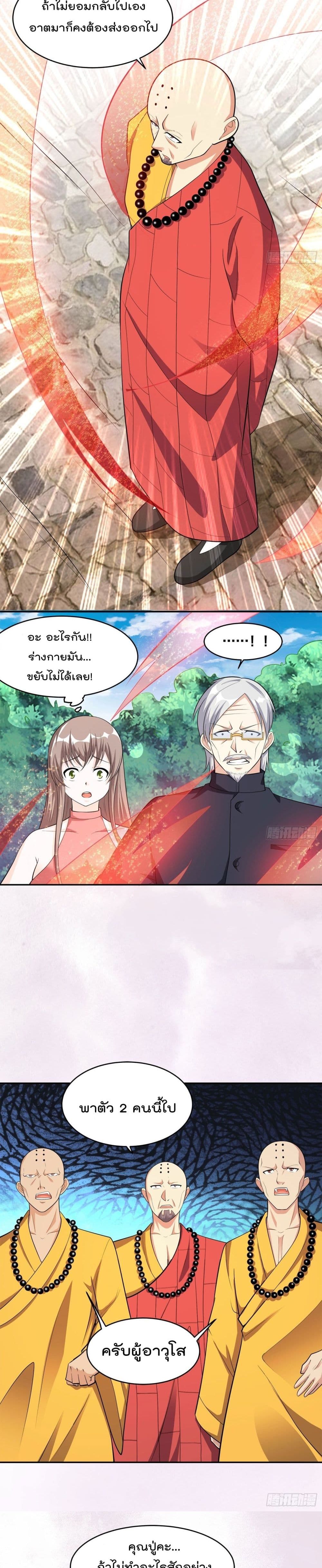 The Cultivators Guardian in The City ราชันเซียนผู้พิทักษ์แห่งนคร 108-108