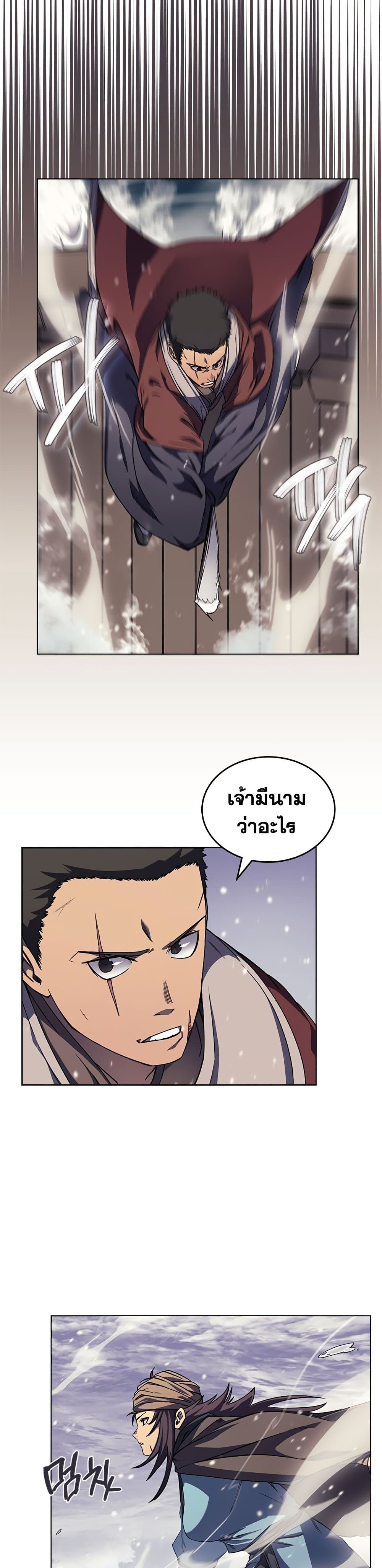 Chronicles of Heavenly Demon ตำนานมารสวรรค์ 166-166