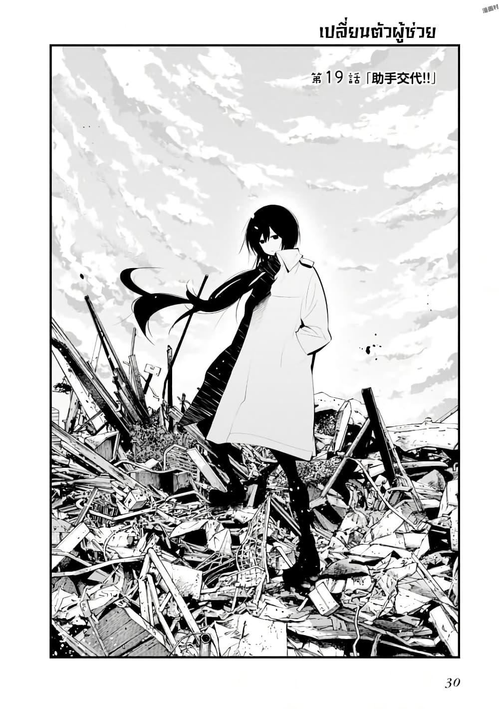Mattaku Saikin no Tantei to Kitara 19-เปลี่ยนตัวผู้ช่วย