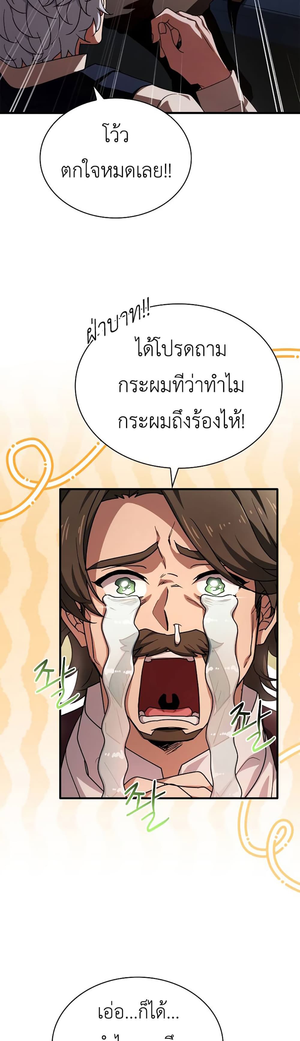 The Crown Prince That Sells Medicine 9-9