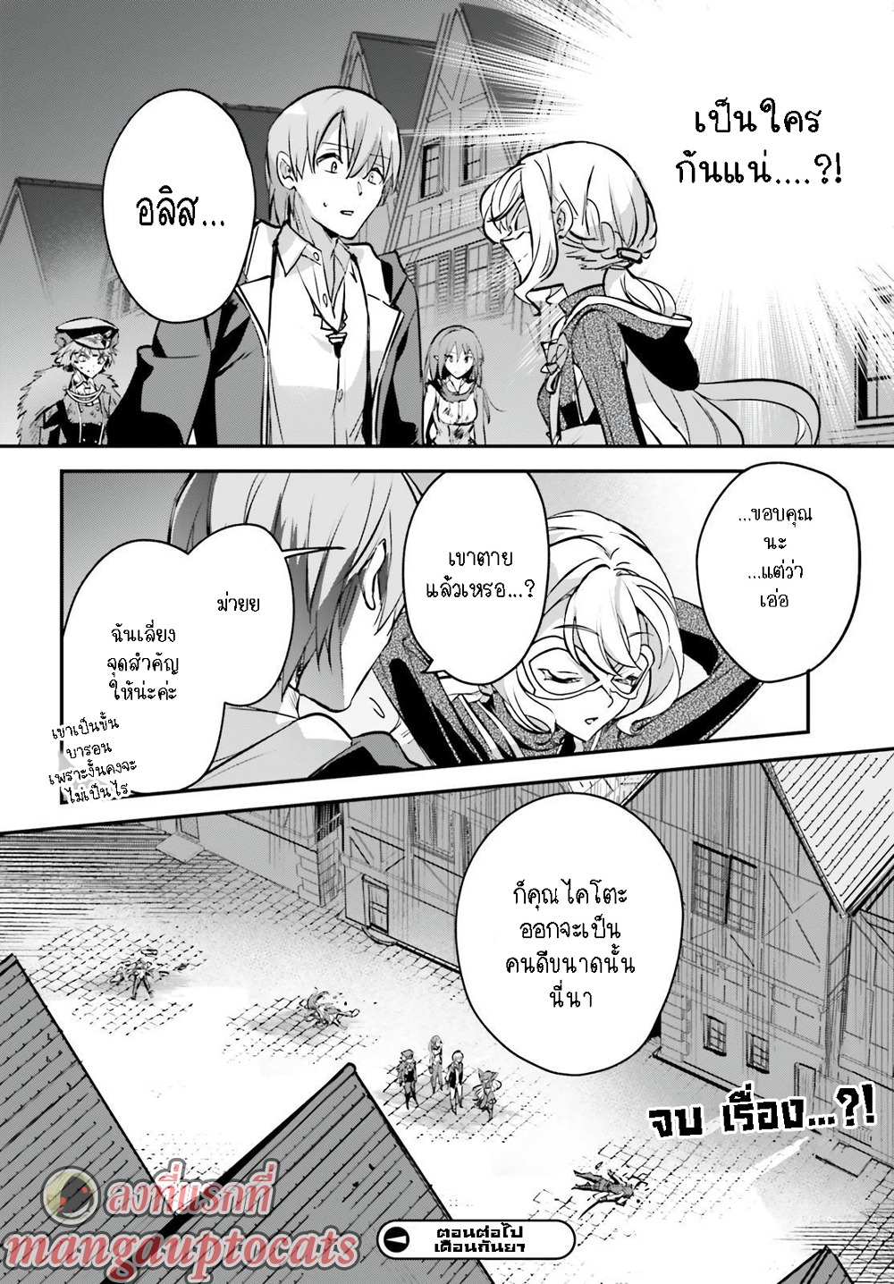 Yuusha Shoukan ni Makikomareta kedo, Isekai wa Heiwa deshita 38.2-38.2
