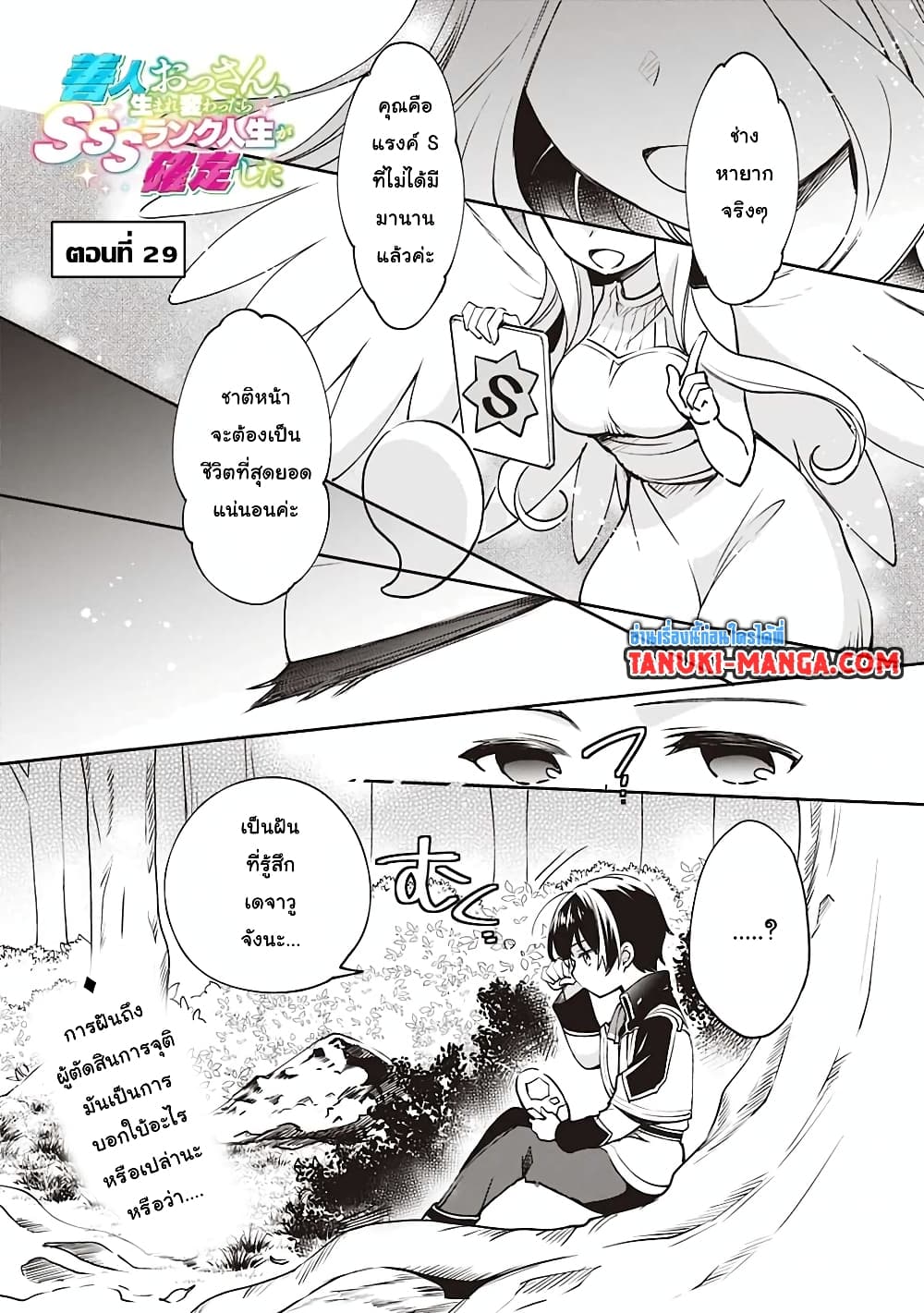 Zennin Ossan, Umare Kawattara SSS Rank Jinsei ga Kakutei Shita 29-29
