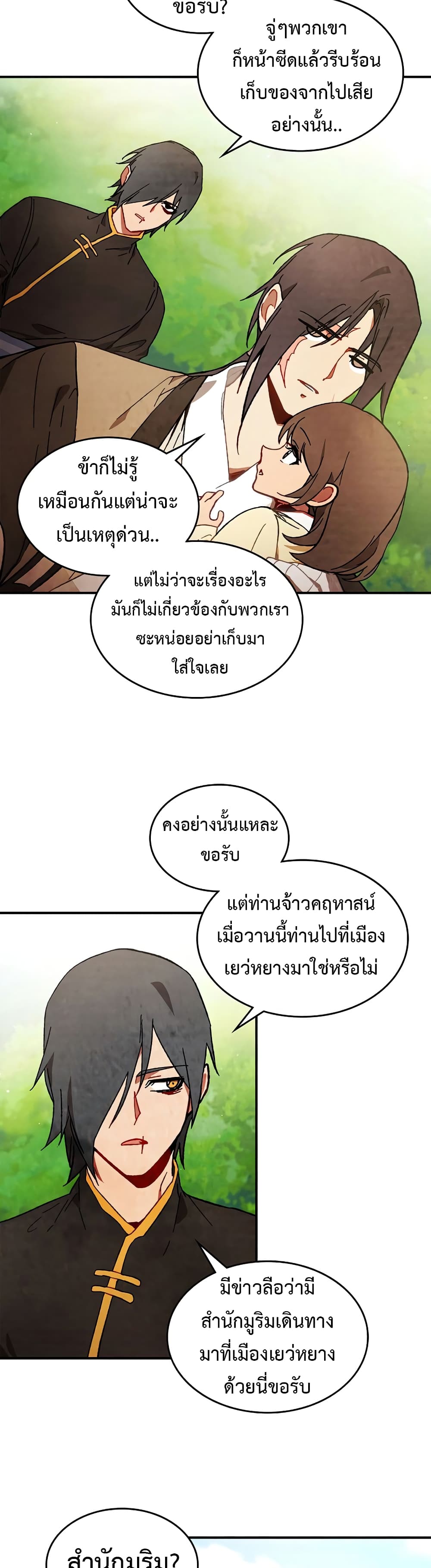 Chronicles Of The Martial God's Return 44-44