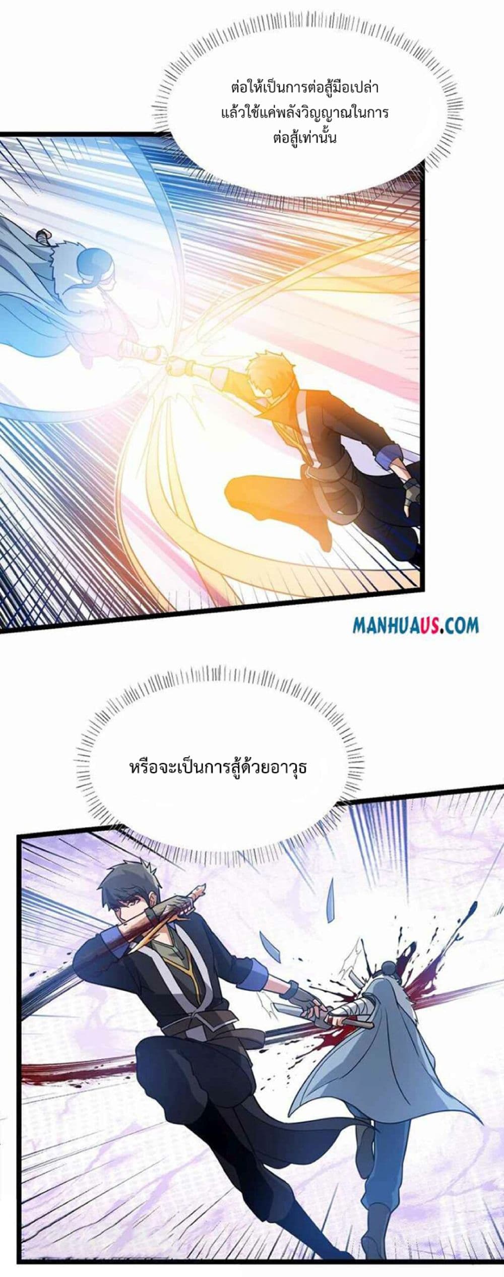 Super Warrior in Another World ทหารเซียนไปหาเมียที่ต่างโลก 246-246