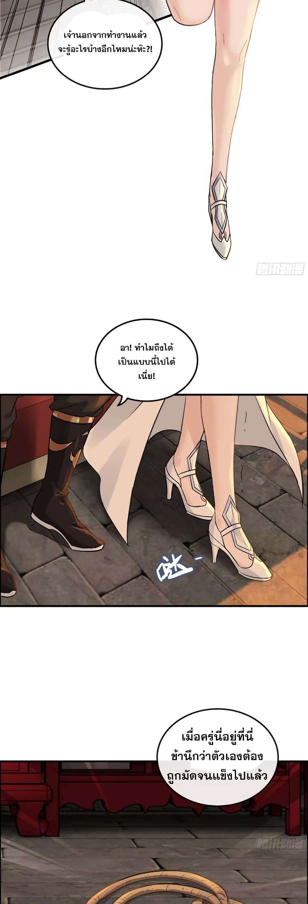 Immortal Cultivation is Just Like This ชีวิตนี้ขอฝึกเป็นเซียนให้ฟ้าเห็น 8-8