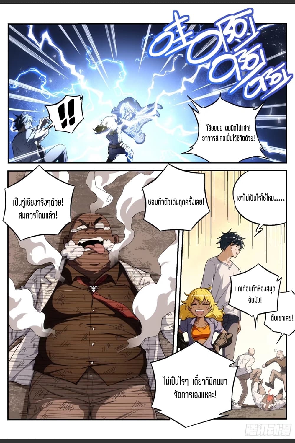 Supreme Spirit Master 22-22