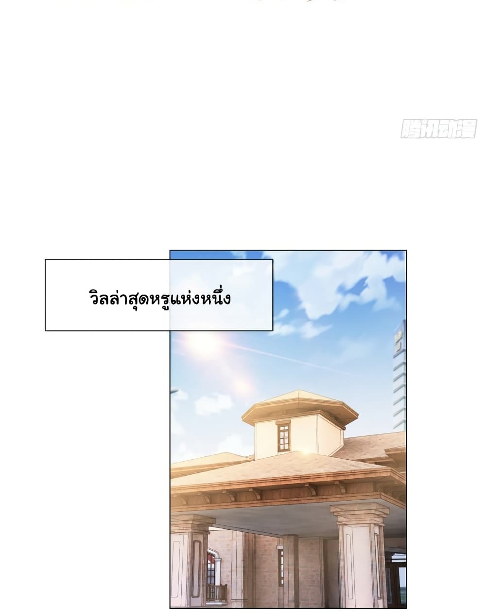 The Lovely Wife And Strange Marriage แผนรักลวงใจ 320-320