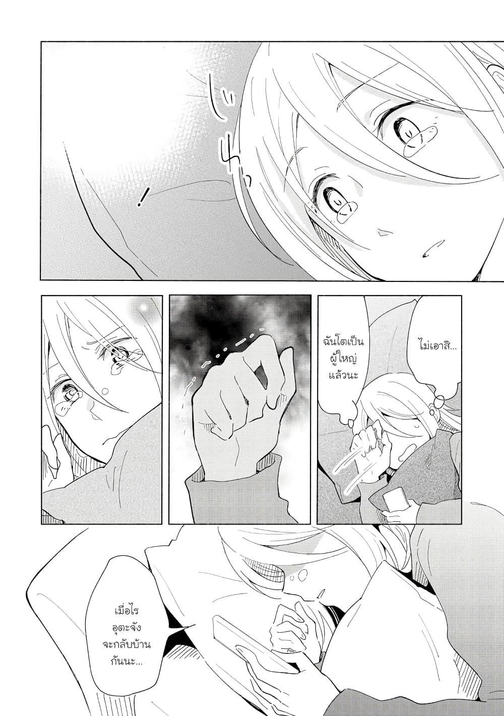 Tatoe Todokanu Ito da to Shite mo 10-10