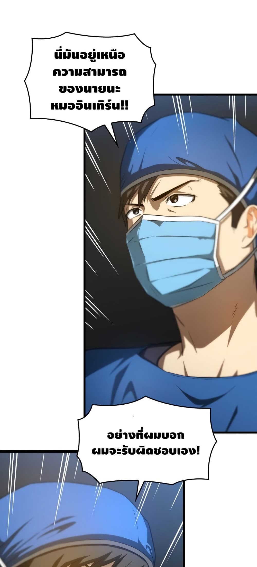 Perfect Surgeon 1-1