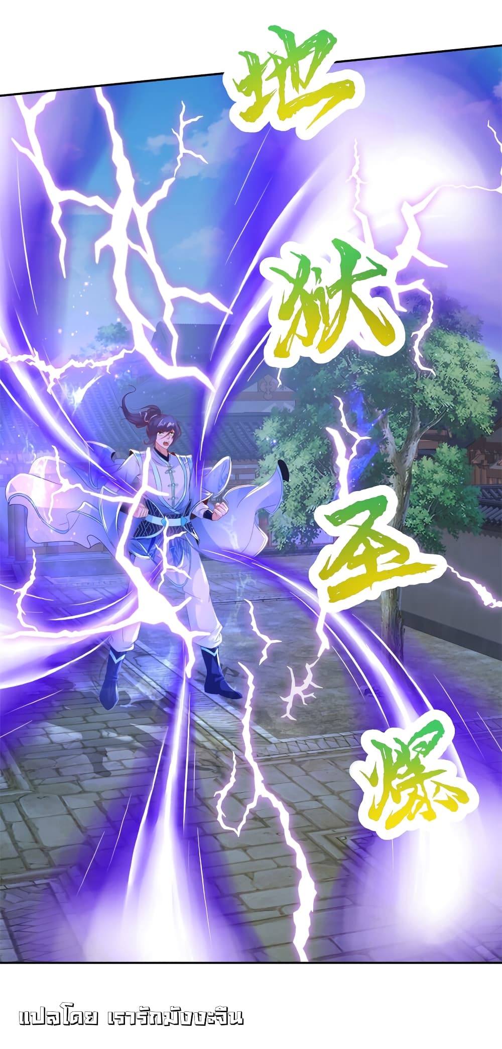 Divine Soul Emperor 358-358