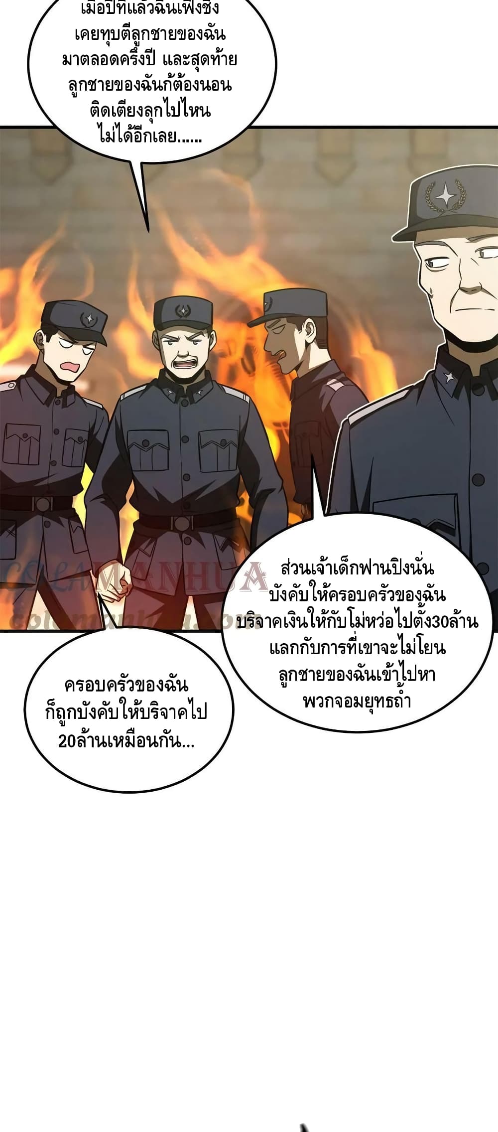 Global Martial Arts ระบบจอมยุทธสุดโกงแห่งโลกคู่ขนาน 194-194
