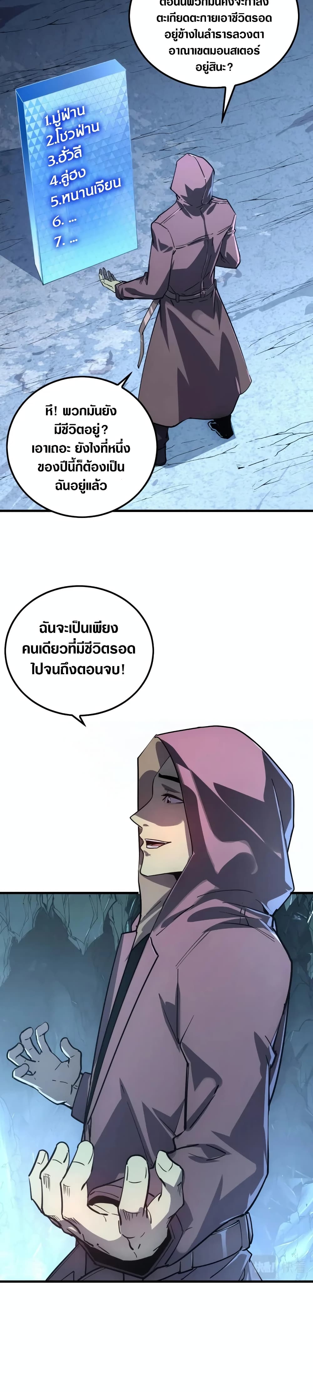 Rise From The Rubble เศษซากวันสิ้นโลก 156-156