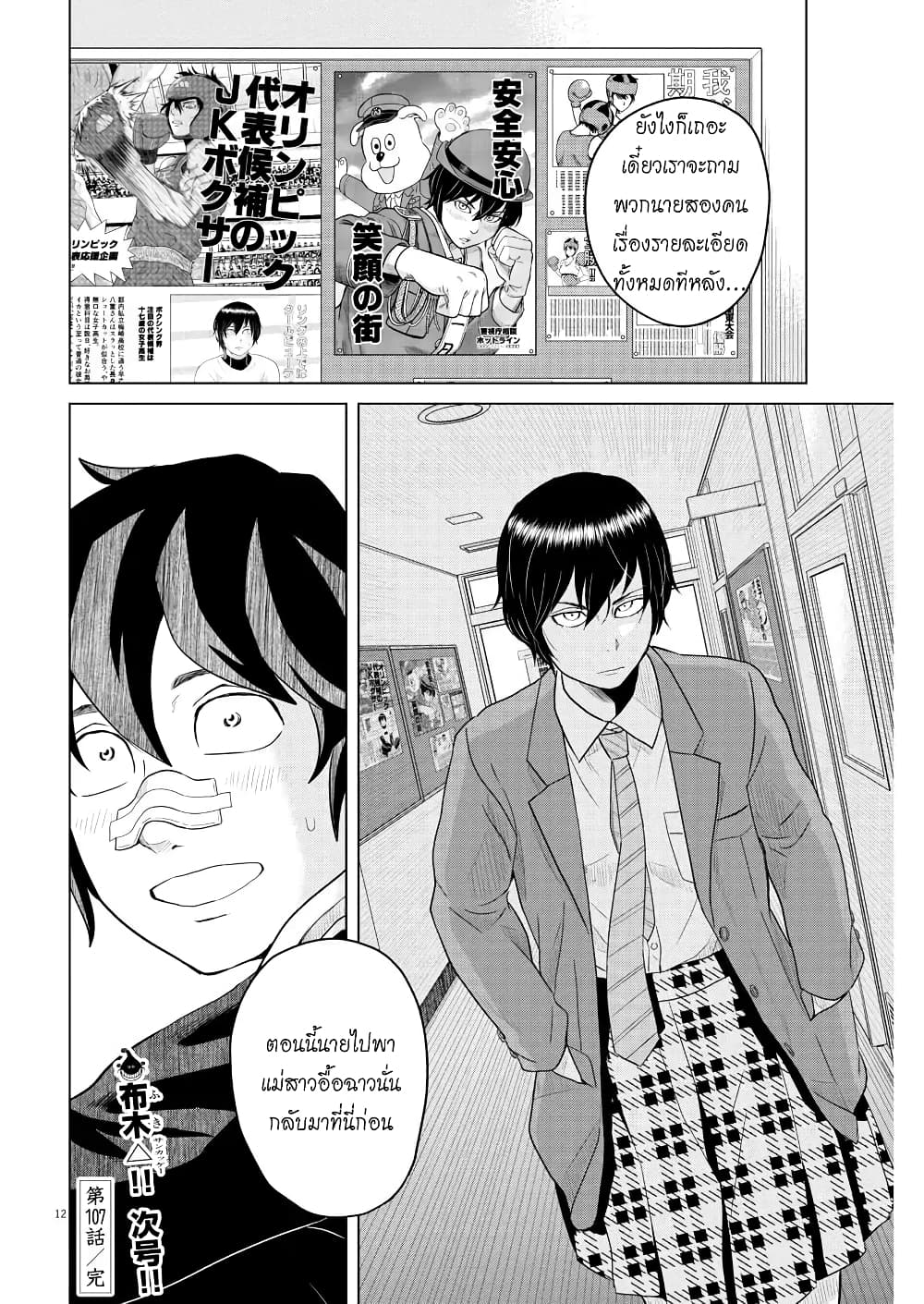 Saotome girl, Hitakakusu 107-107