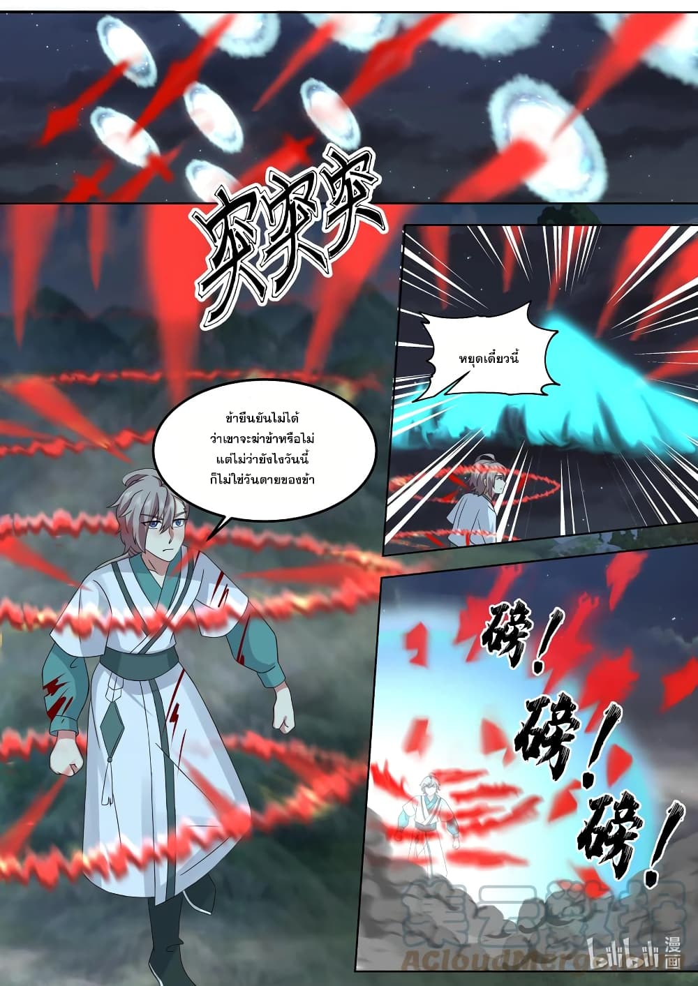 Martial God Asura 669-669