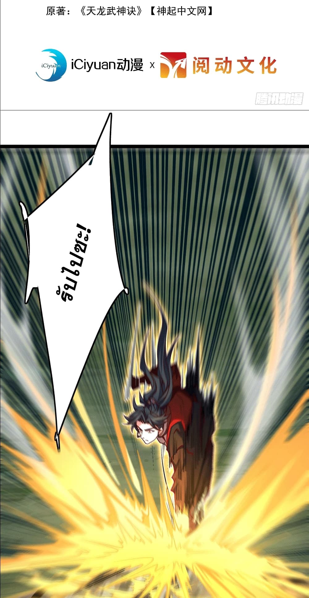 I am the Dragon Emperor 10-10