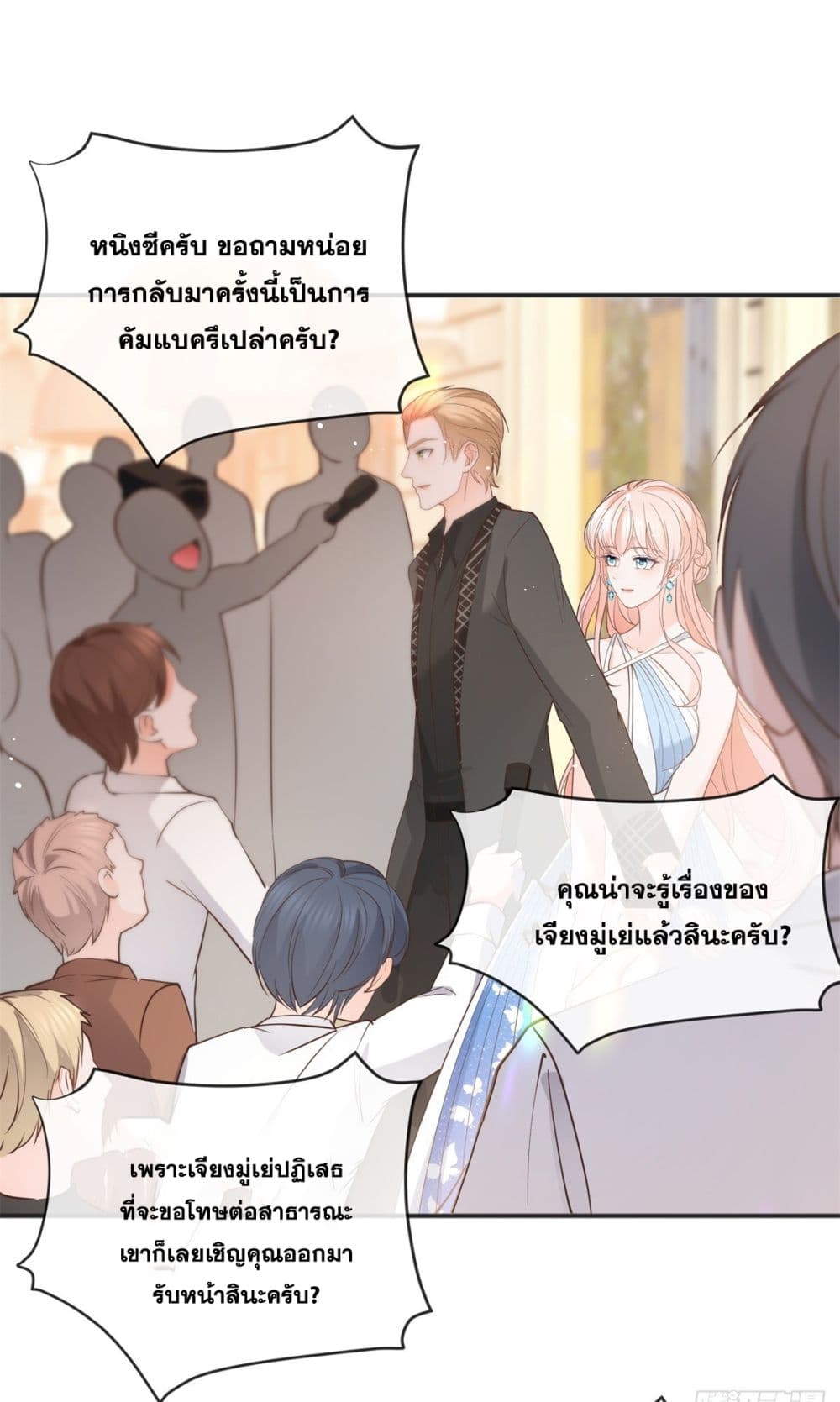 The Lovely Wife And Strange Marriage แผนรักลวงใจ 395-395