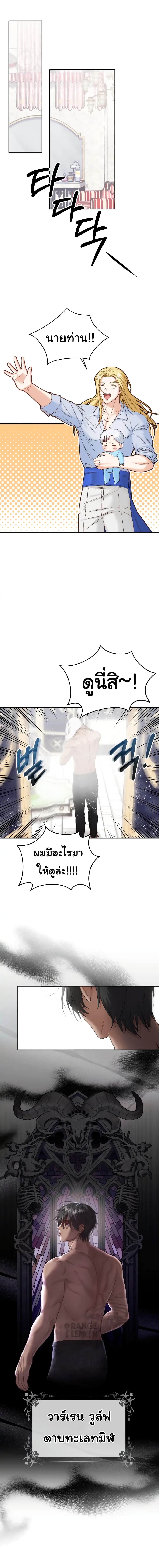 How to Survive As The Devil’s Daughter 2-2