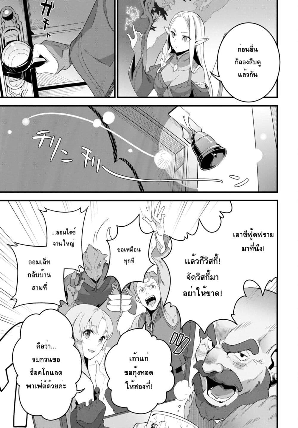 Isekai Shokudou ~Youshoku no Nekoya~ 15-สเต็กเต้าหู้