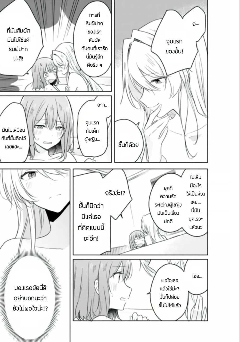 Watashi ga Koibito ni Nareru Wake Naijan, Muri Muri! (Muri Janakatta!?) 9-9