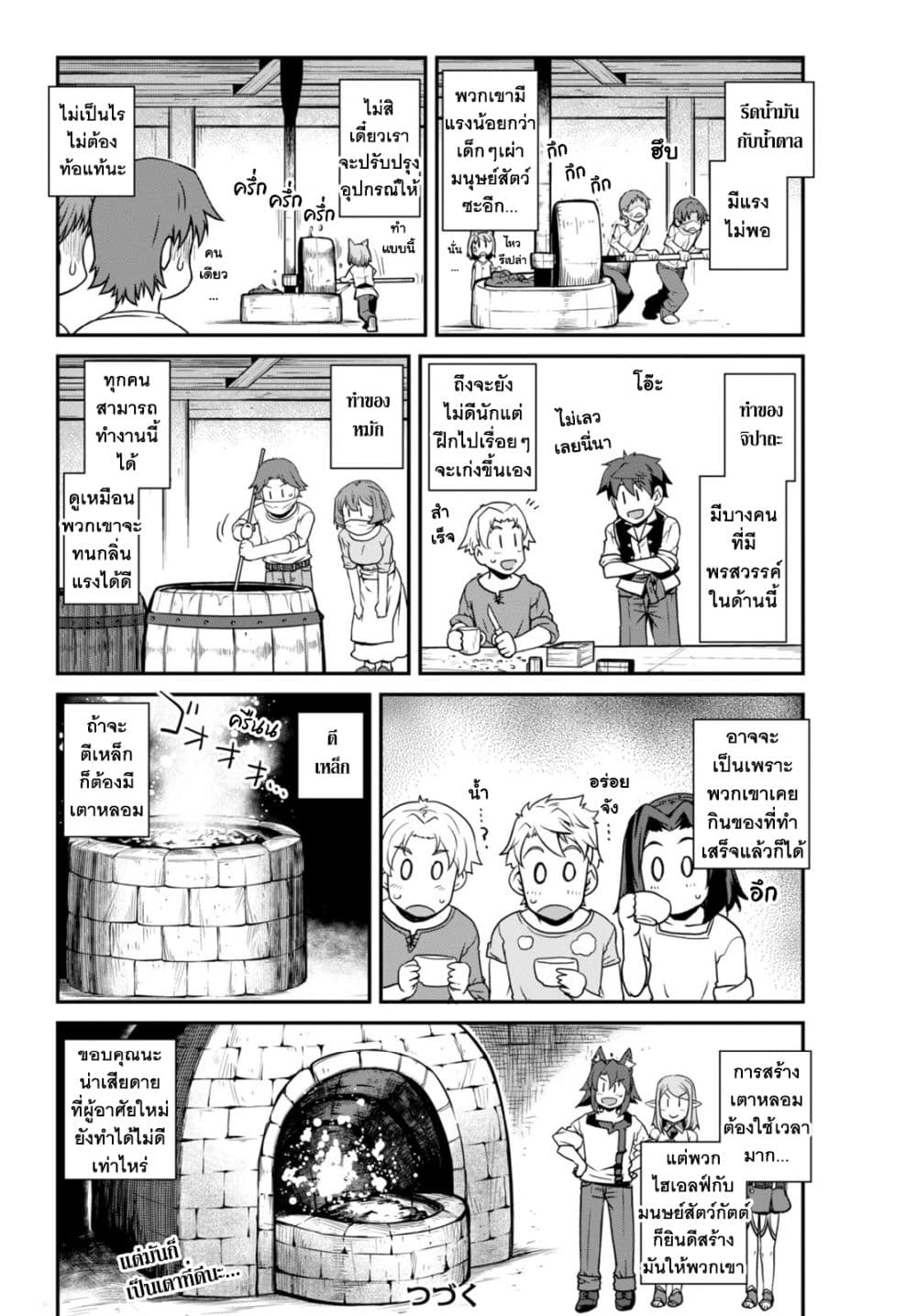 Isekai Nonbiri Nouka ชีวิตเกษตรตามใจ ในต่างโลก 225-ลองทำหลายๆอย่าง(ตอนที่ 1)
