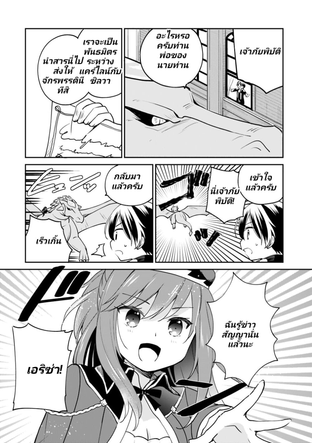 Zennin Ossan, Umare Kawattara SSS Rank Jinsei ga Kakutei Shita 12-12