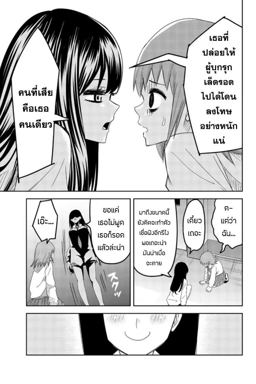 Ijimeru Yabai Yatsu 52-คุณอาโอยามะ vs โปจิ