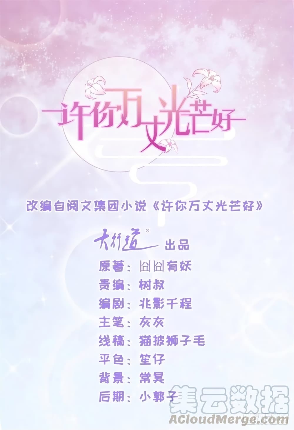 The Lovely Wife And Strange Marriage แผนรักลวงใจ 251-251