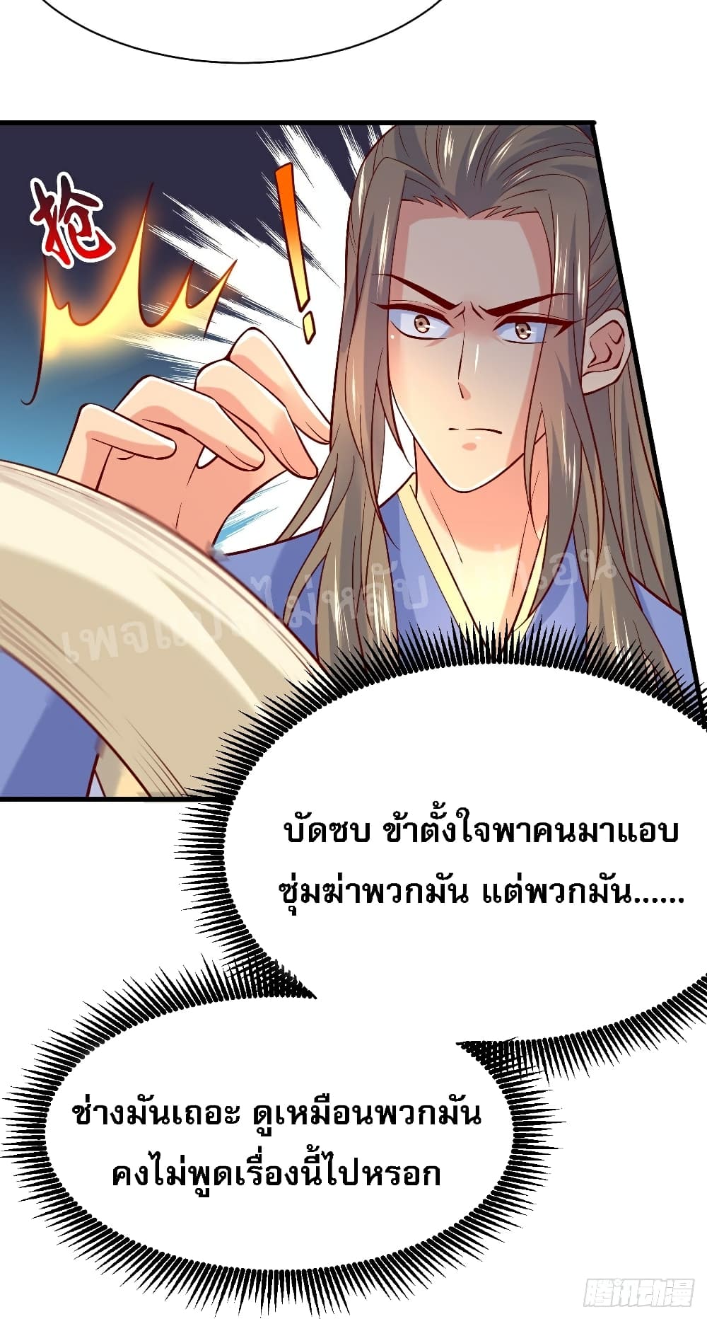 I Am The Great Supreme God ข้านี่แหละคือมหาเทพผู้ยิ่งใหญ่ 6-6