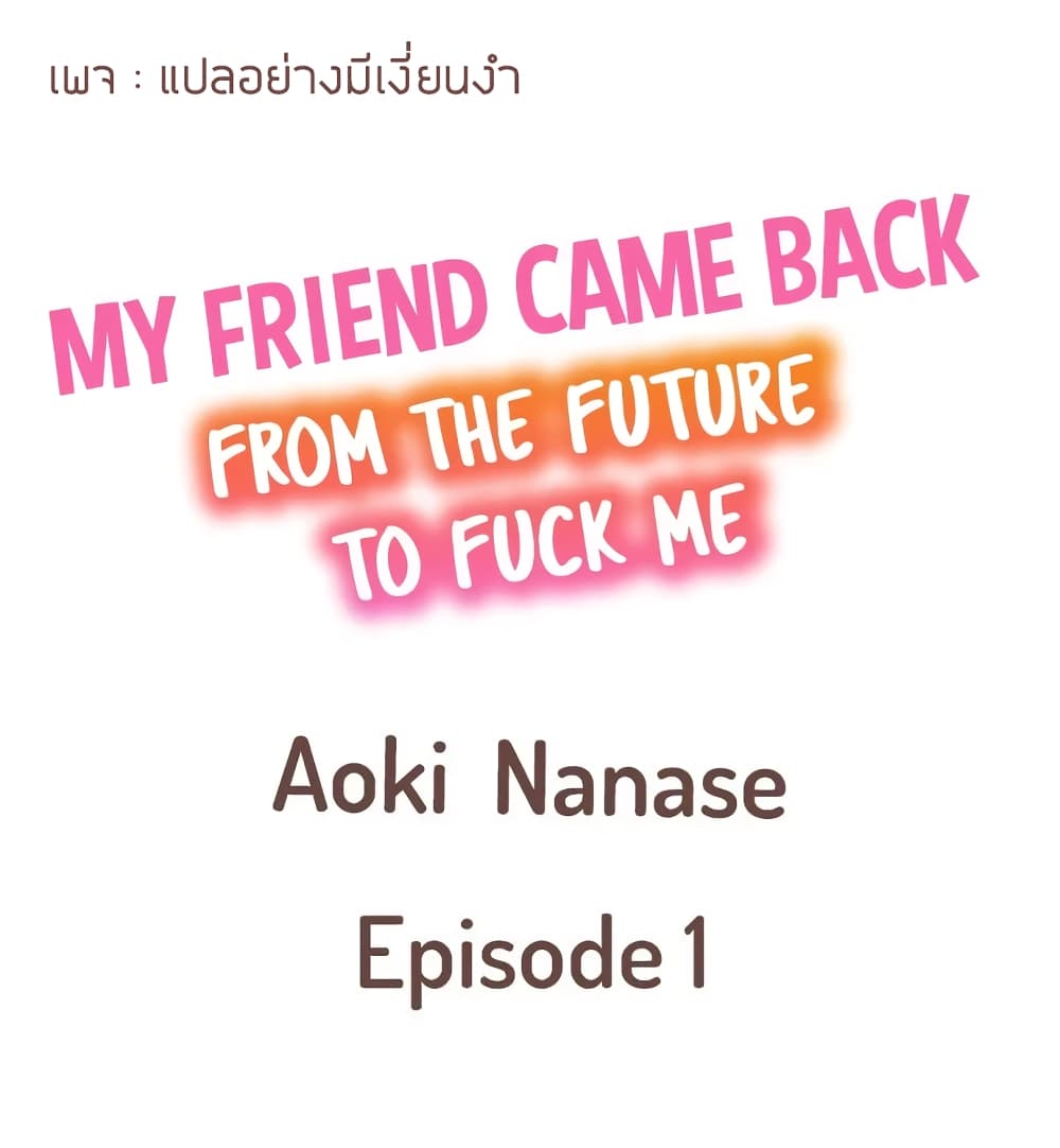My Friend Came Back From the Future to Fuck Me 1-1