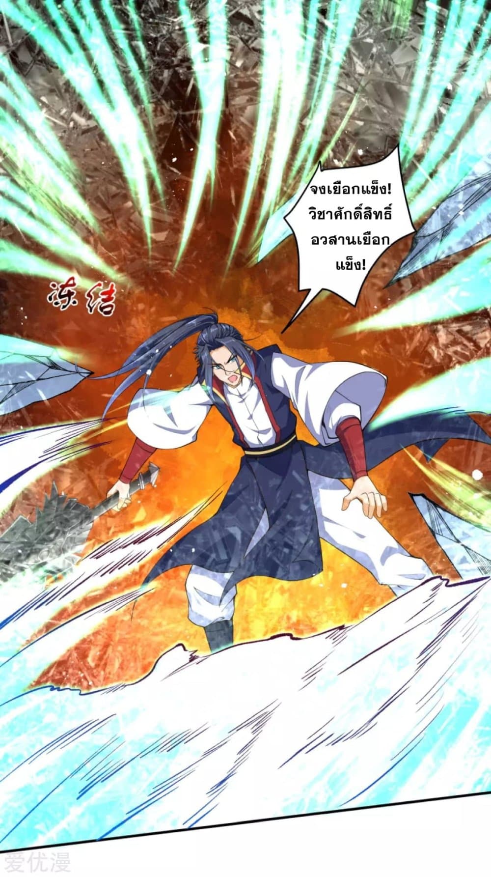 Against the Gods อสูรพลิกฟ้า 245-245