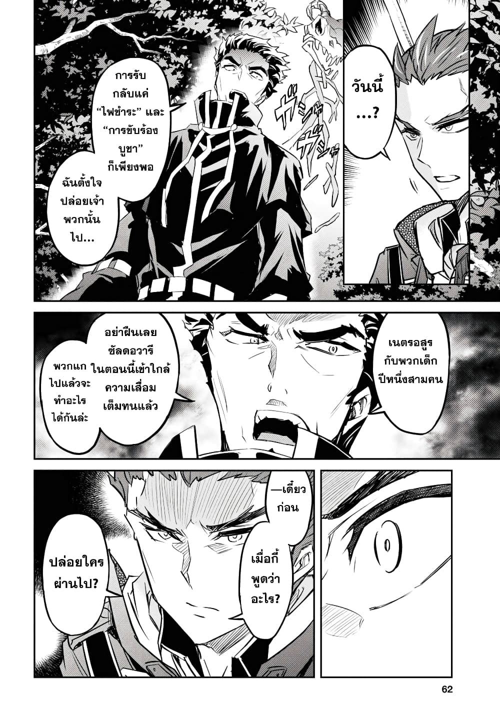 Nanatsu no Maken ga Shihai suru 41-41