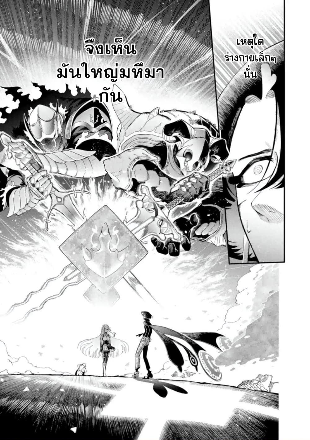 Ansatsu SKILL de Isekai Saikyou Renkinjutsu to Ansatsujutsu wo Kiwameta Ore ha, Sekai o Kage kara Shihai suru 13-13